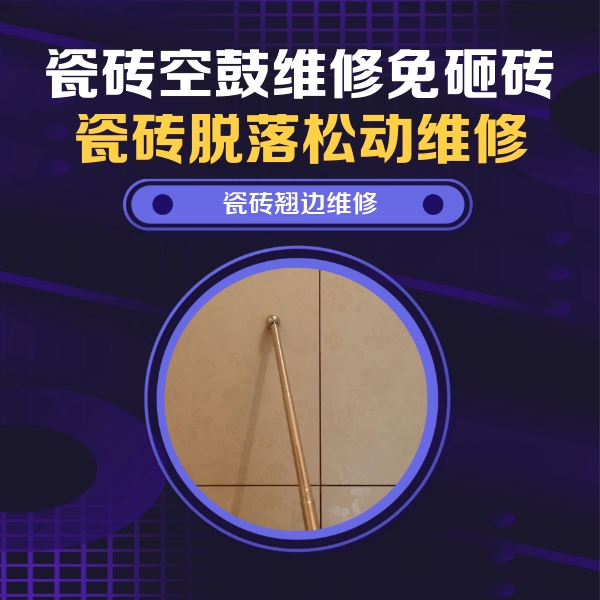 阜城瓷砖空鼓维修公司分享瓷砖胶的施工厚度对瓷砖空鼓有哪些影响