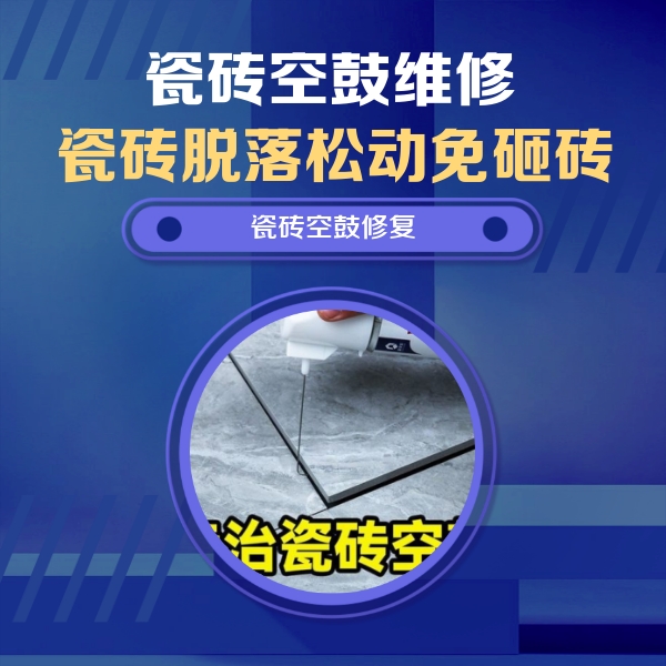 阜城瓷砖空鼓维修公司分享卫生间瓷砖翘边维修的方法